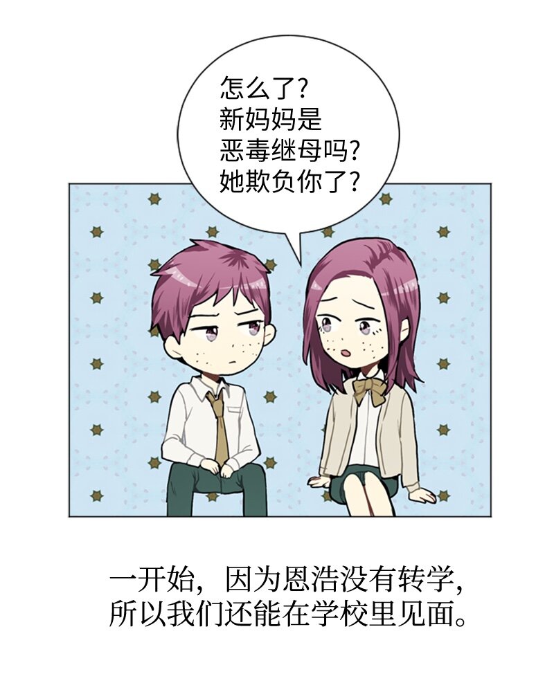 《直球少女的青春恋爱物语》35 小王子与玫瑰花 第23页