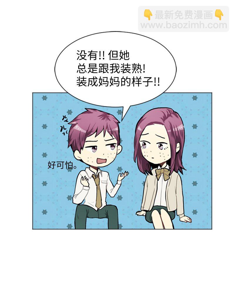 《直球少女的青春恋爱物语》35 小王子与玫瑰花 第24页