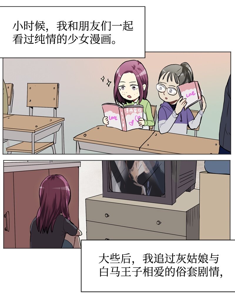 《直球少女的青春恋爱物语》35 小王子与玫瑰花 第2页