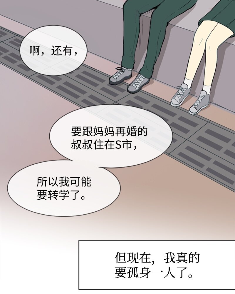 《直球少女的青春恋爱物语》35 小王子与玫瑰花 第30页