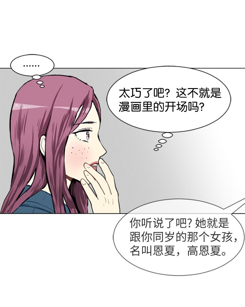 《直球少女的青春恋爱物语》35 小王子与玫瑰花 第49页