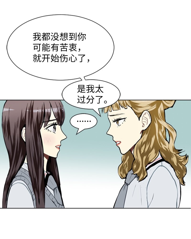《直球少女的青春恋爱物语》34 与那时不同 第12页