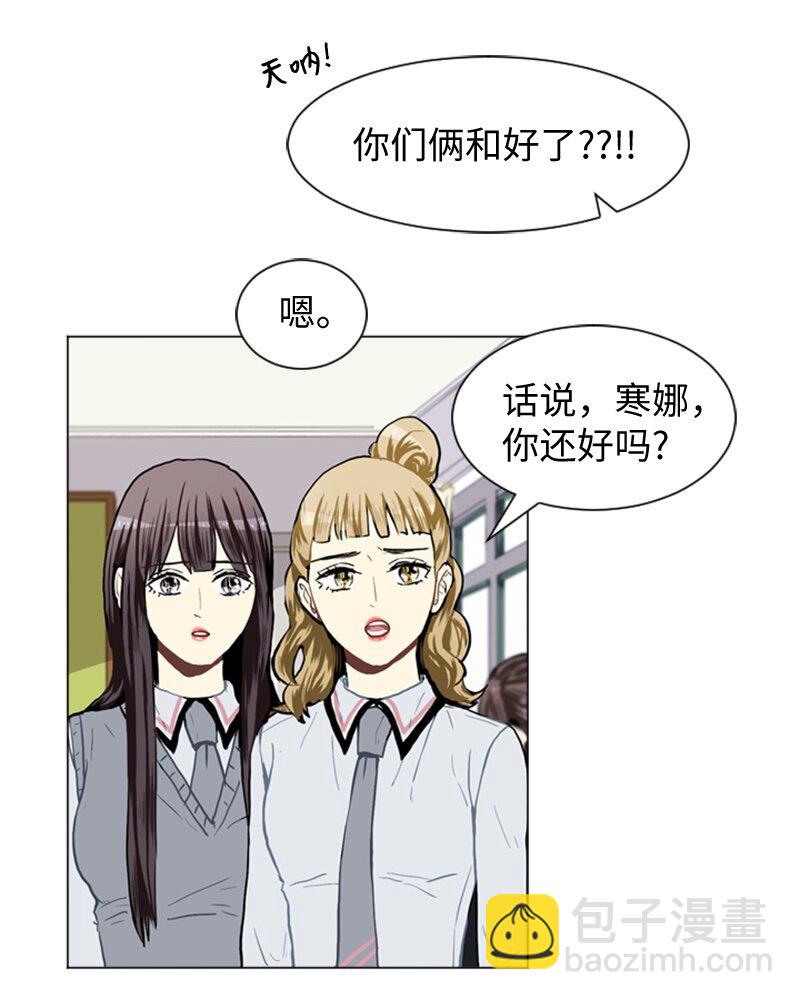 《直球少女的青春恋爱物语》34 与那时不同 第19页