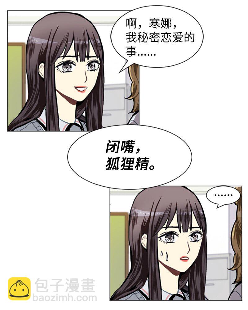 《直球少女的青春恋爱物语》34 与那时不同 第23页