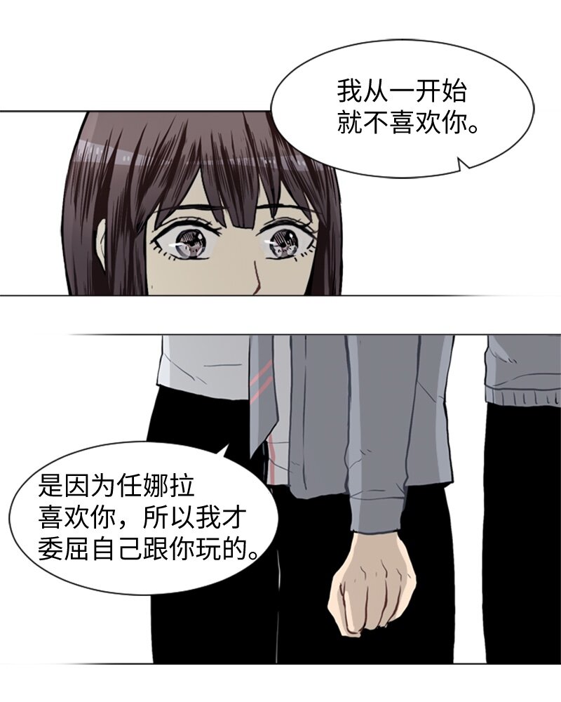 《直球少女的青春恋爱物语》34 与那时不同 第24页