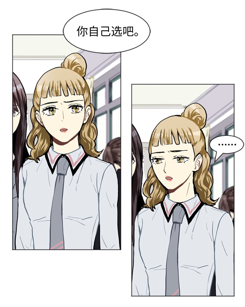 《直球少女的青春恋爱物语》34 与那时不同 第27页