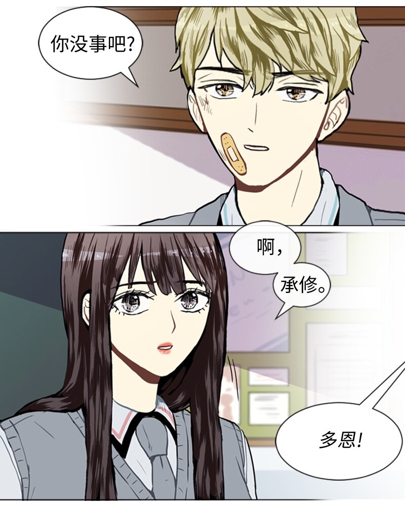 《直球少女的青春恋爱物语》34 与那时不同 第2页