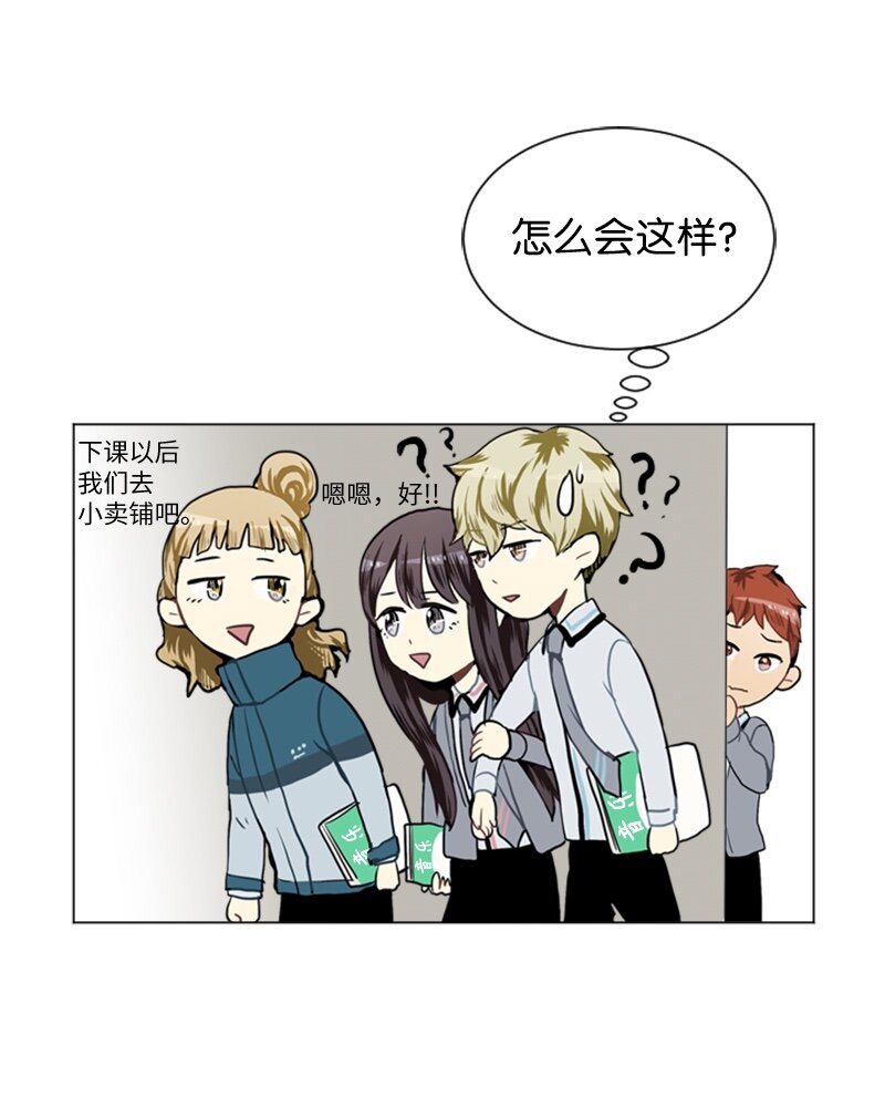 《直球少女的青春恋爱物语》34 与那时不同 第33页