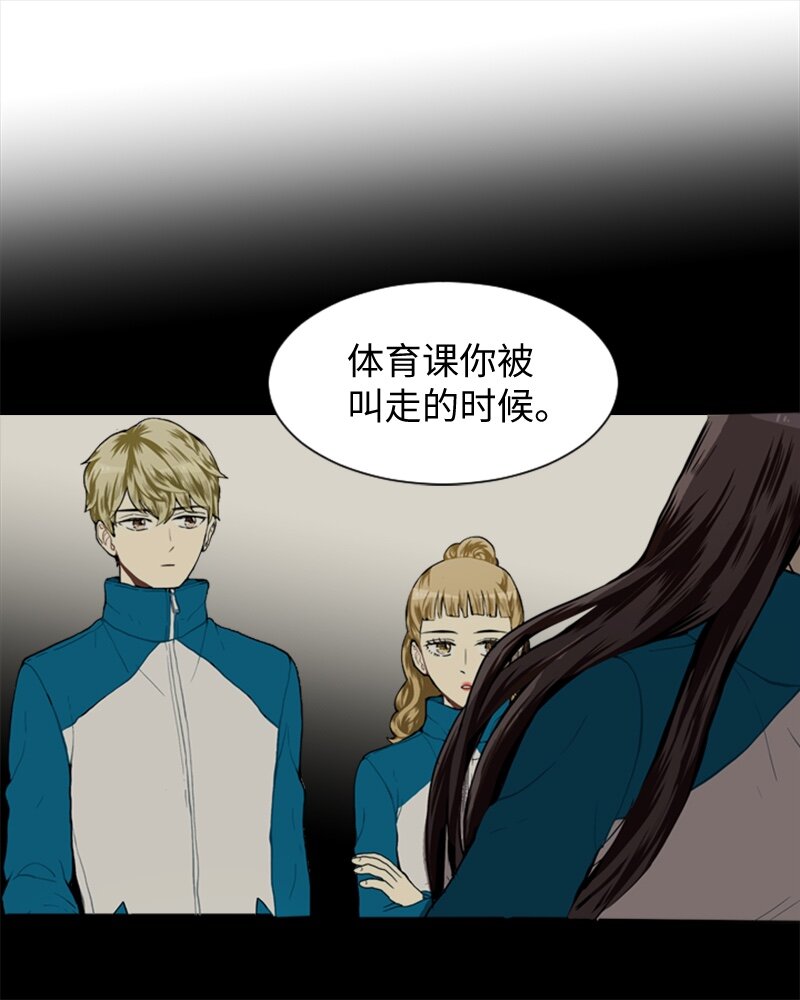 《直球少女的青春恋爱物语》34 与那时不同 第38页