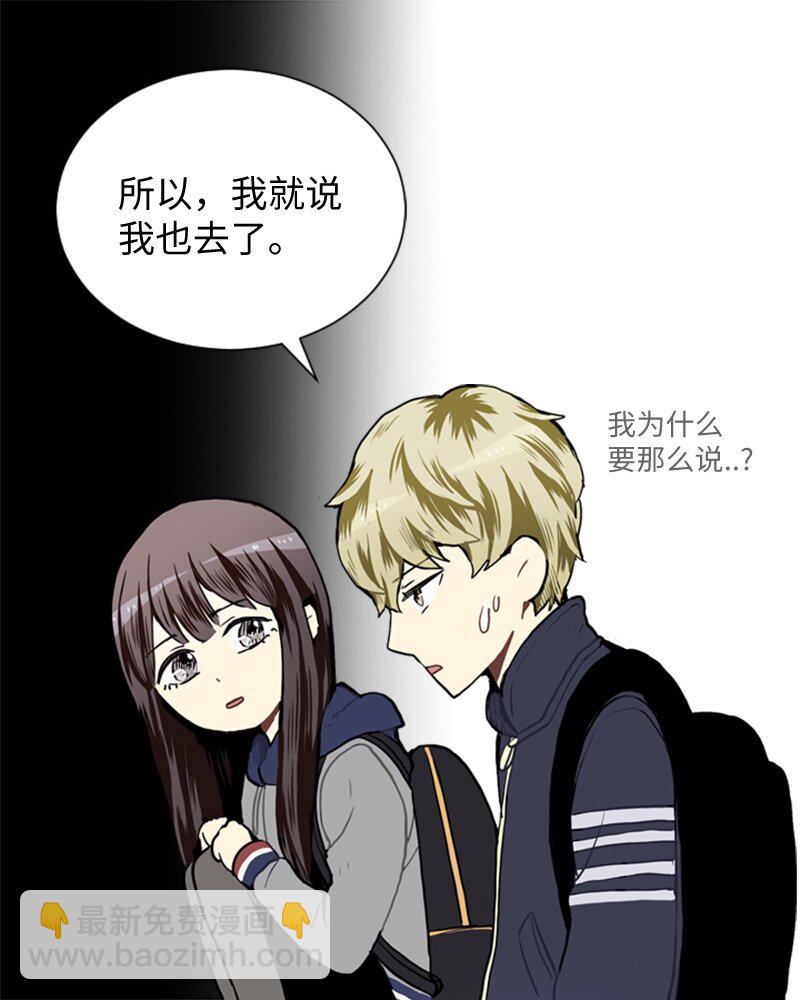 《直球少女的青春恋爱物语》34 与那时不同 第41页