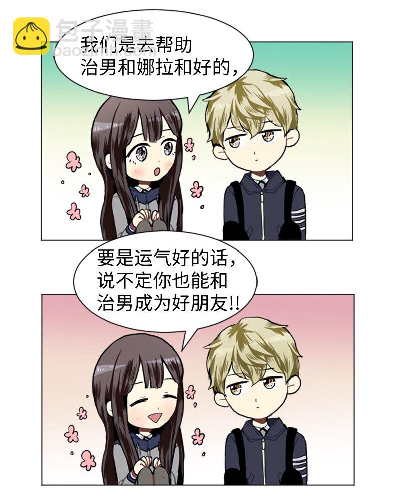 《直球少女的青春恋爱物语》34 与那时不同 第42页