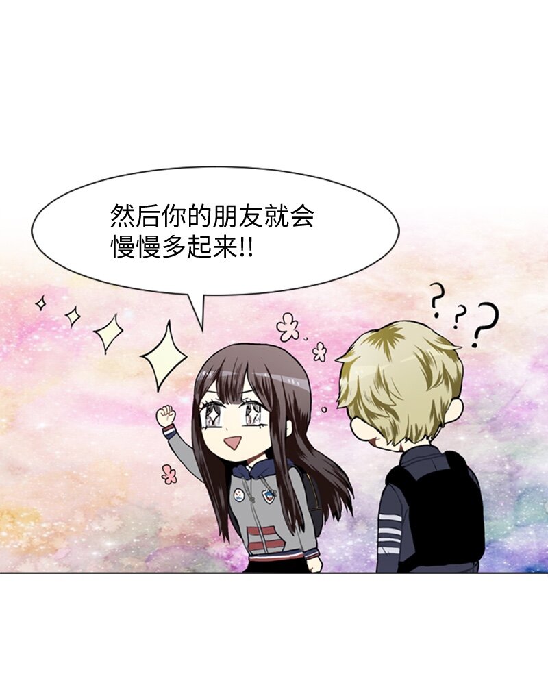《直球少女的青春恋爱物语》34 与那时不同 第43页