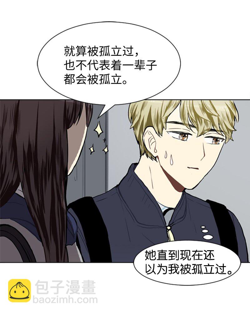 《直球少女的青春恋爱物语》34 与那时不同 第44页