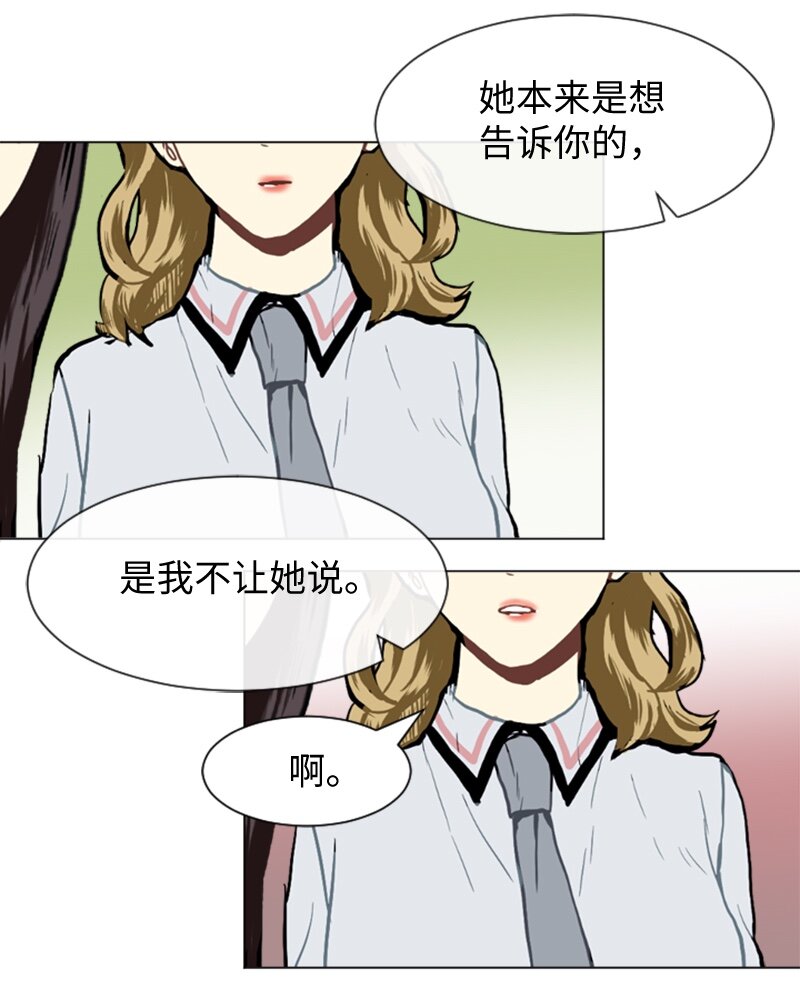 《直球少女的青春恋爱物语》34 与那时不同 第9页