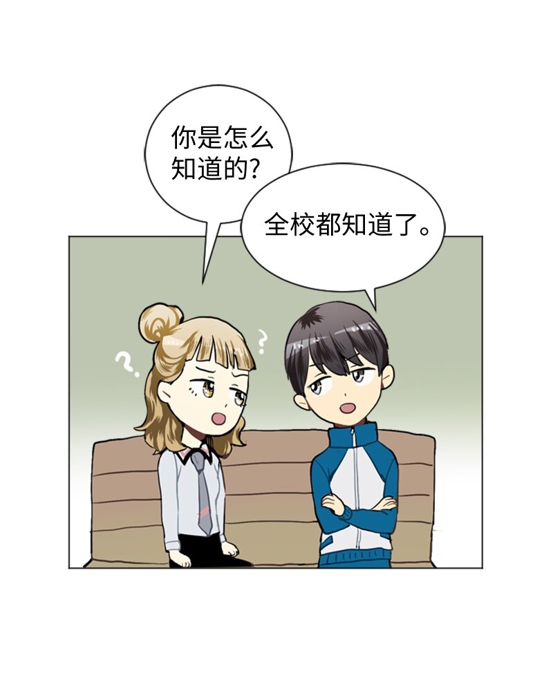 《直球少女的青春恋爱物语》33 没有秘密 第11页