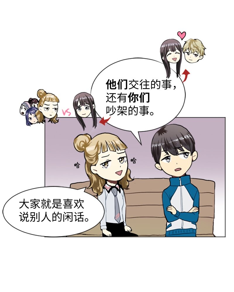 《直球少女的青春恋爱物语》33 没有秘密 第12页