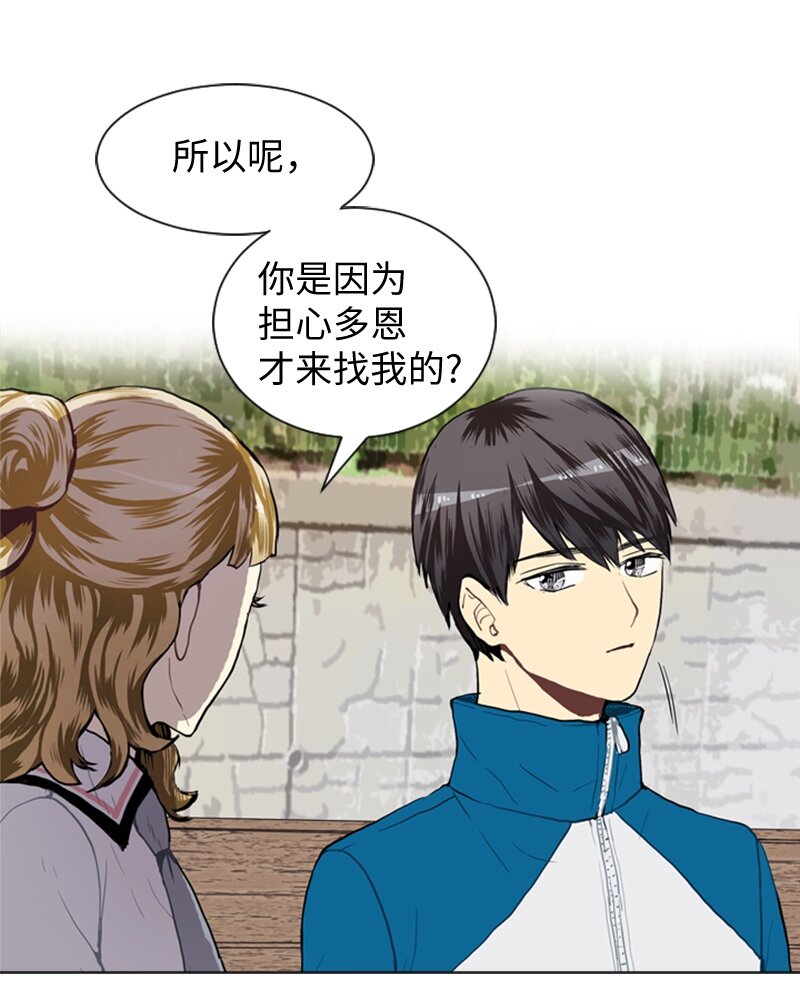 《直球少女的青春恋爱物语》33 没有秘密 第13页