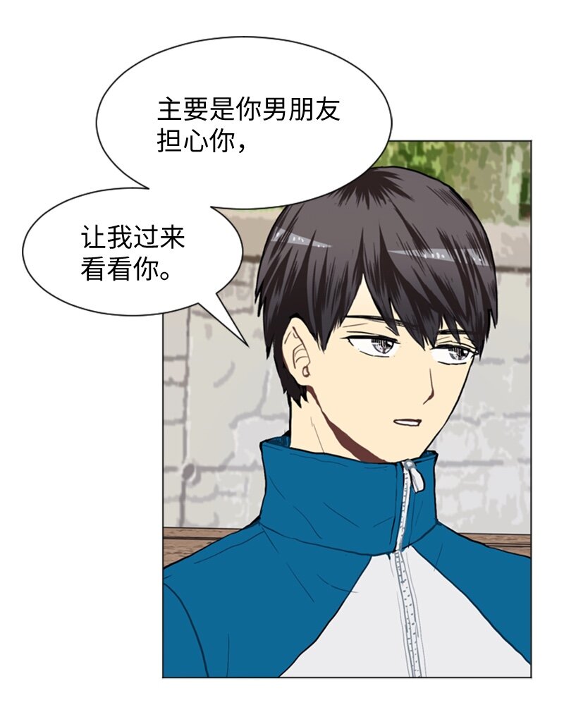《直球少女的青春恋爱物语》33 没有秘密 第15页