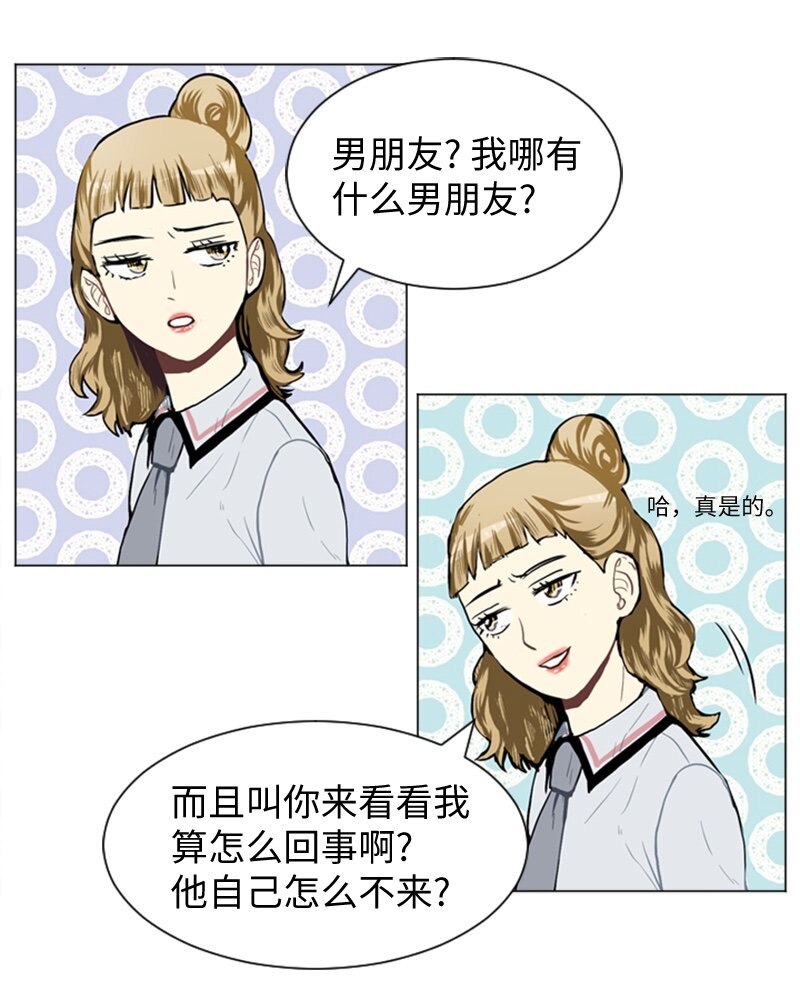 《直球少女的青春恋爱物语》33 没有秘密 第16页