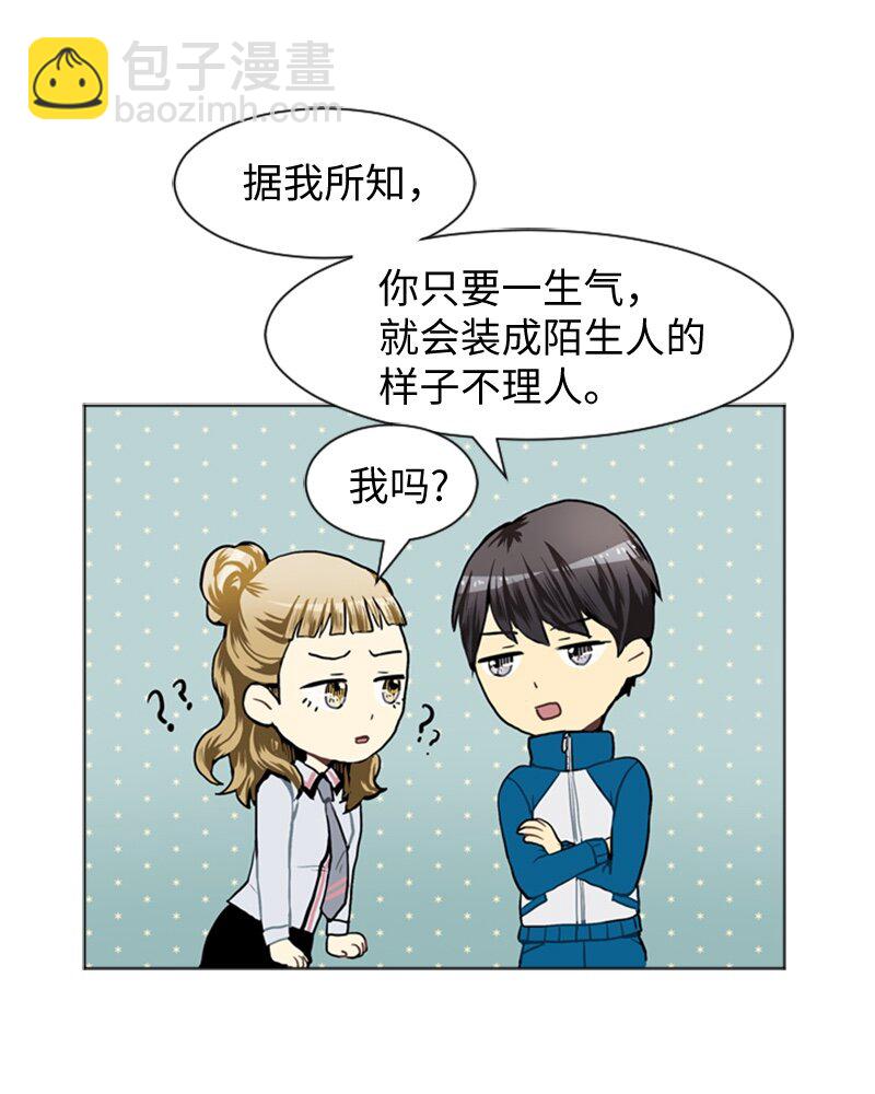 《直球少女的青春恋爱物语》33 没有秘密 第18页