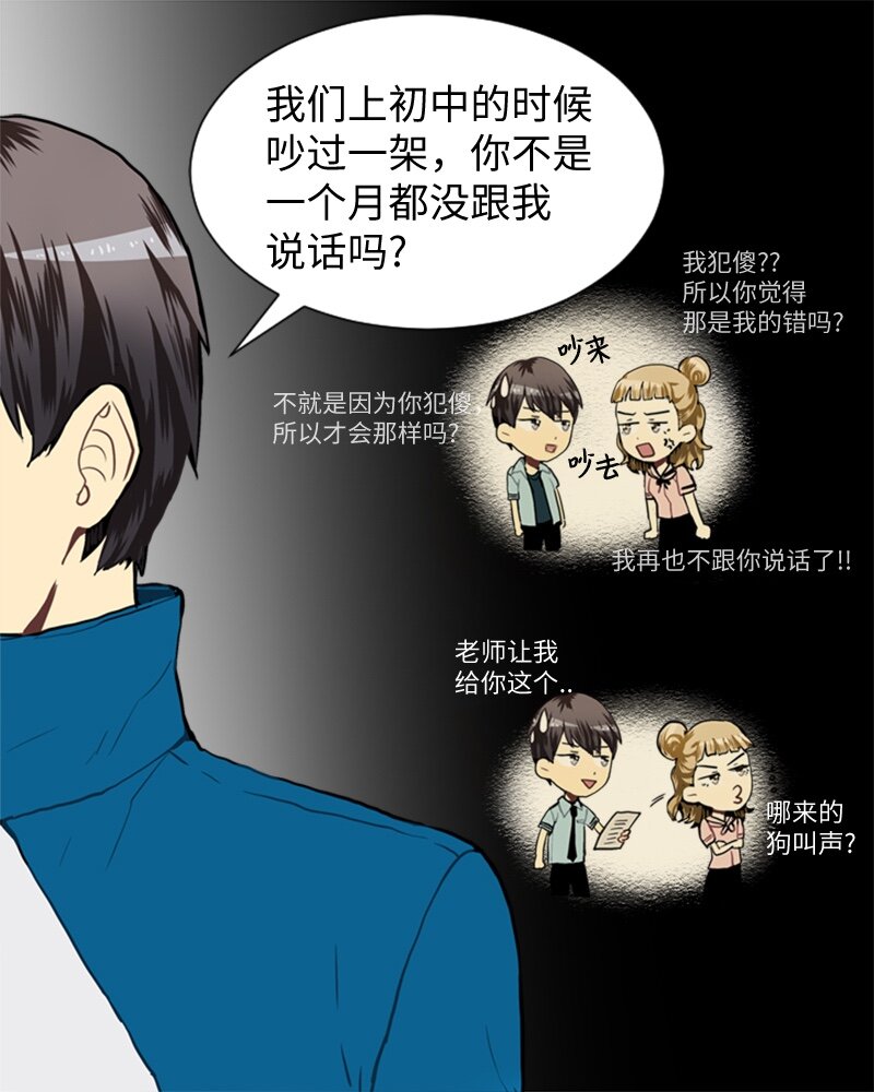 《直球少女的青春恋爱物语》33 没有秘密 第19页