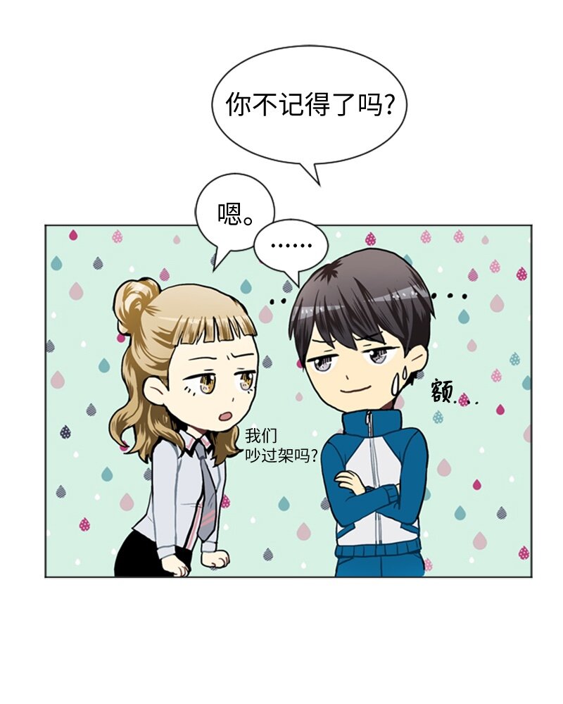 《直球少女的青春恋爱物语》33 没有秘密 第20页