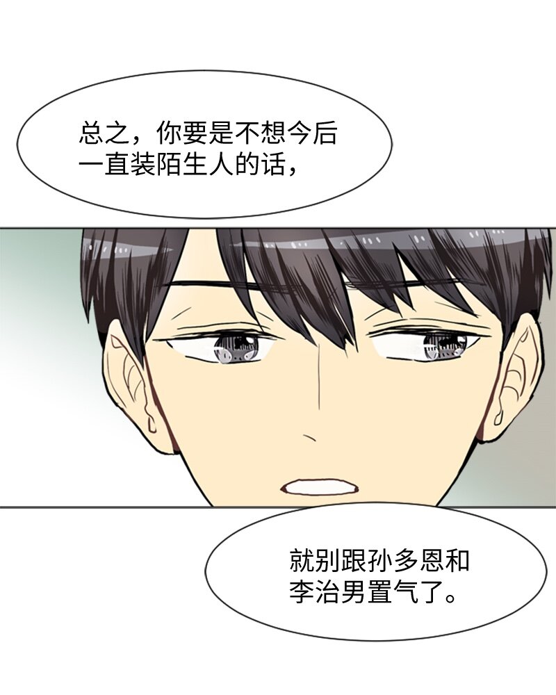 《直球少女的青春恋爱物语》33 没有秘密 第21页