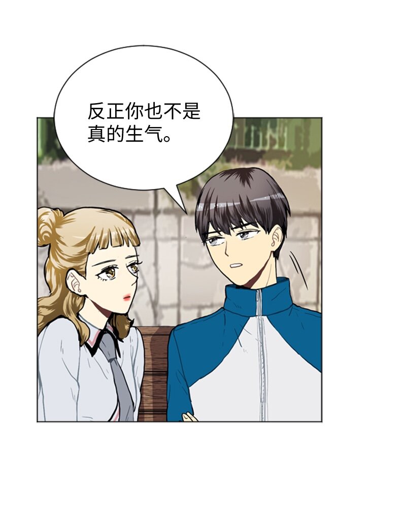 《直球少女的青春恋爱物语》33 没有秘密 第22页