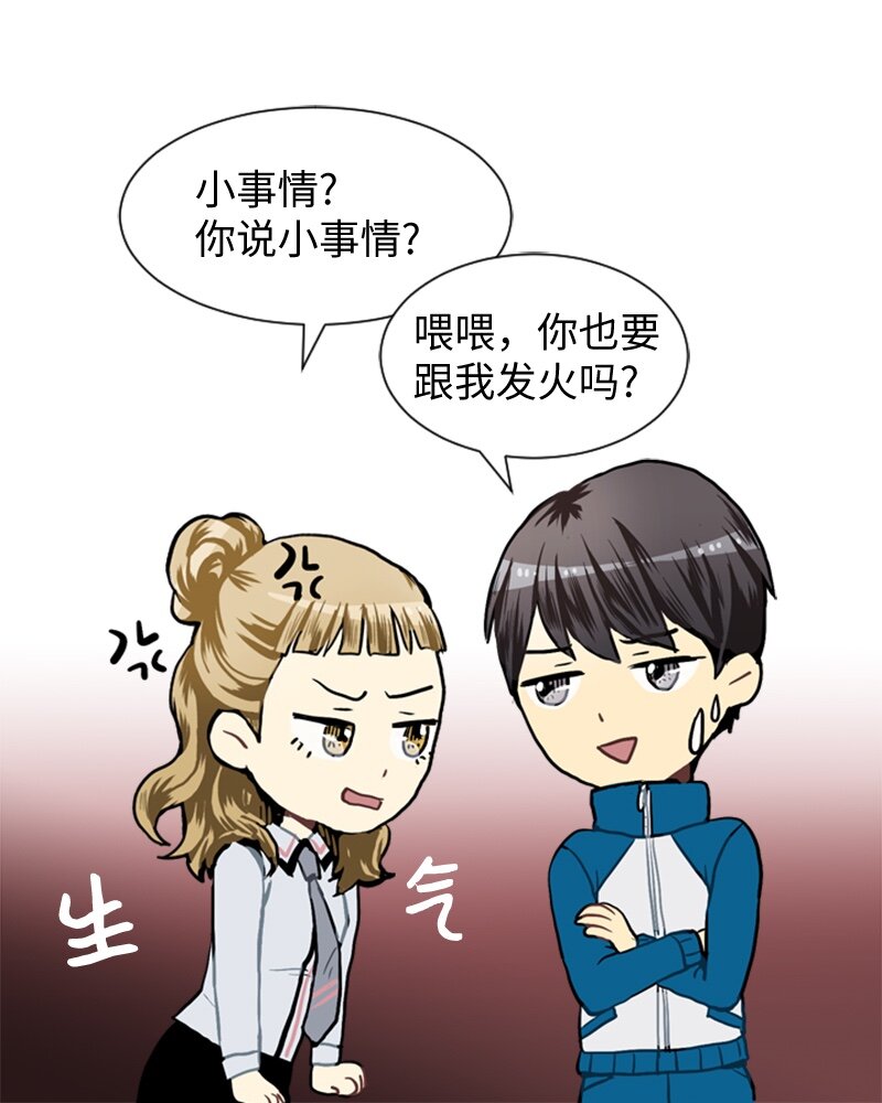 《直球少女的青春恋爱物语》33 没有秘密 第24页