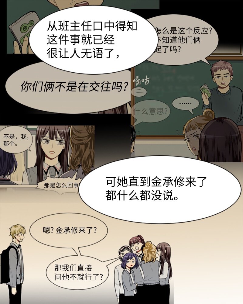 《直球少女的青春恋爱物语》33 没有秘密 第27页