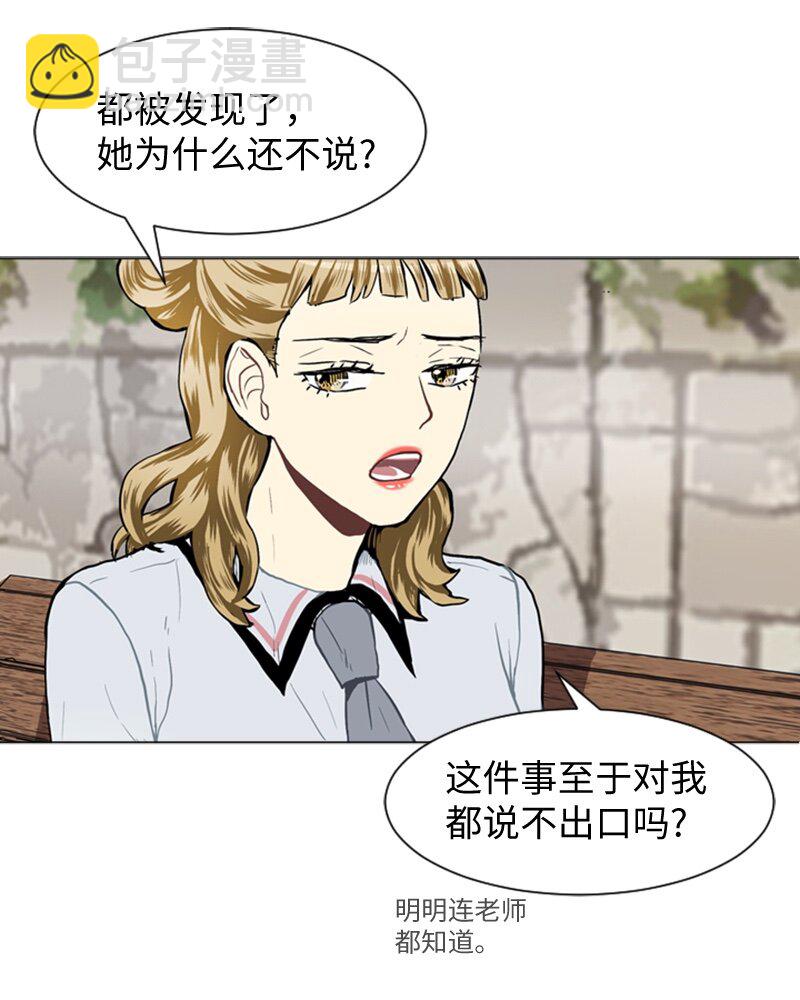 《直球少女的青春恋爱物语》33 没有秘密 第28页