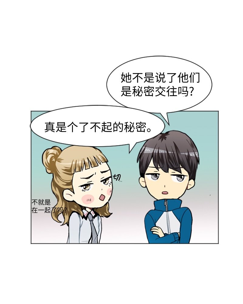 《直球少女的青春恋爱物语》33 没有秘密 第29页