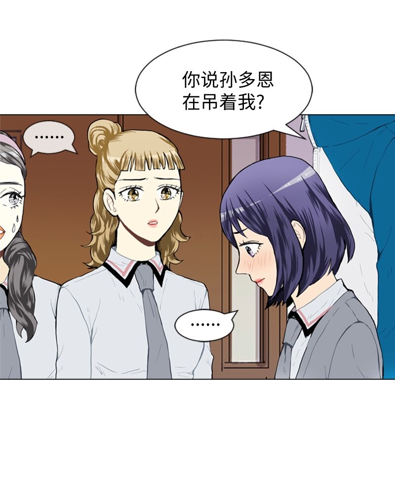 《直球少女的青春恋爱物语》33 没有秘密 第2页