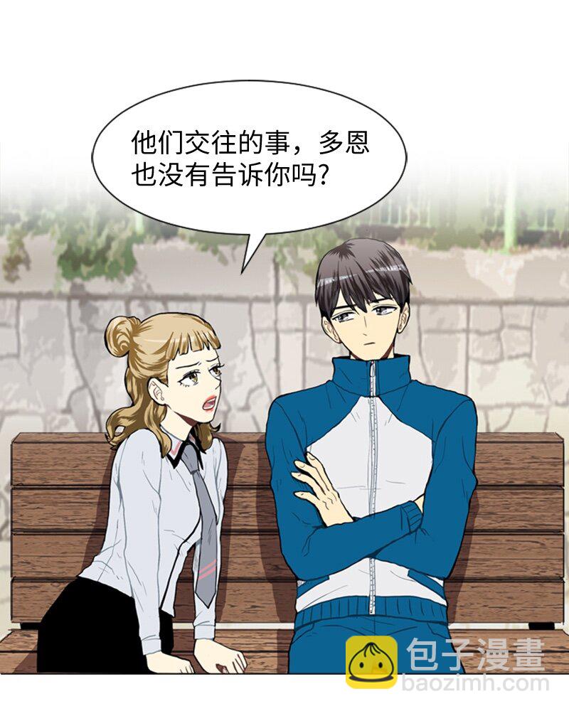 《直球少女的青春恋爱物语》33 没有秘密 第31页
