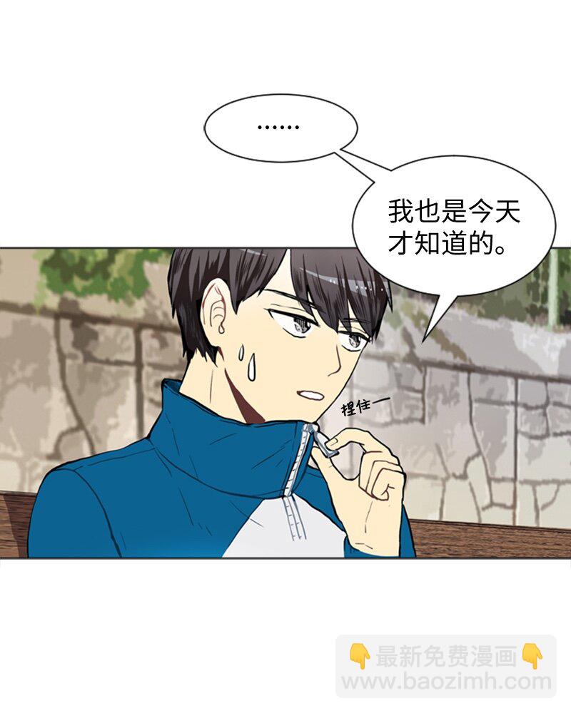 《直球少女的青春恋爱物语》33 没有秘密 第33页