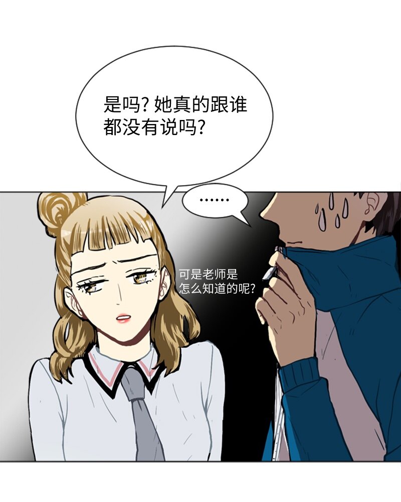 《直球少女的青春恋爱物语》33 没有秘密 第34页