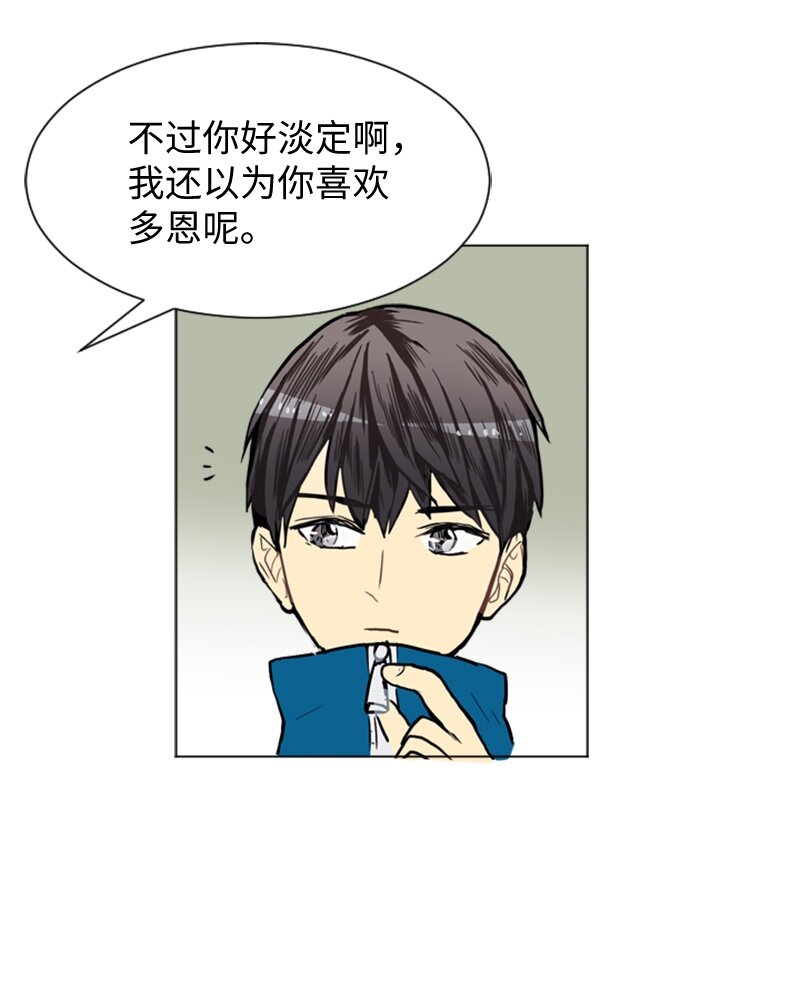 《直球少女的青春恋爱物语》33 没有秘密 第35页