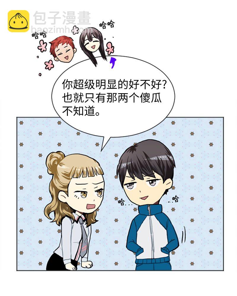 《直球少女的青春恋爱物语》33 没有秘密 第37页