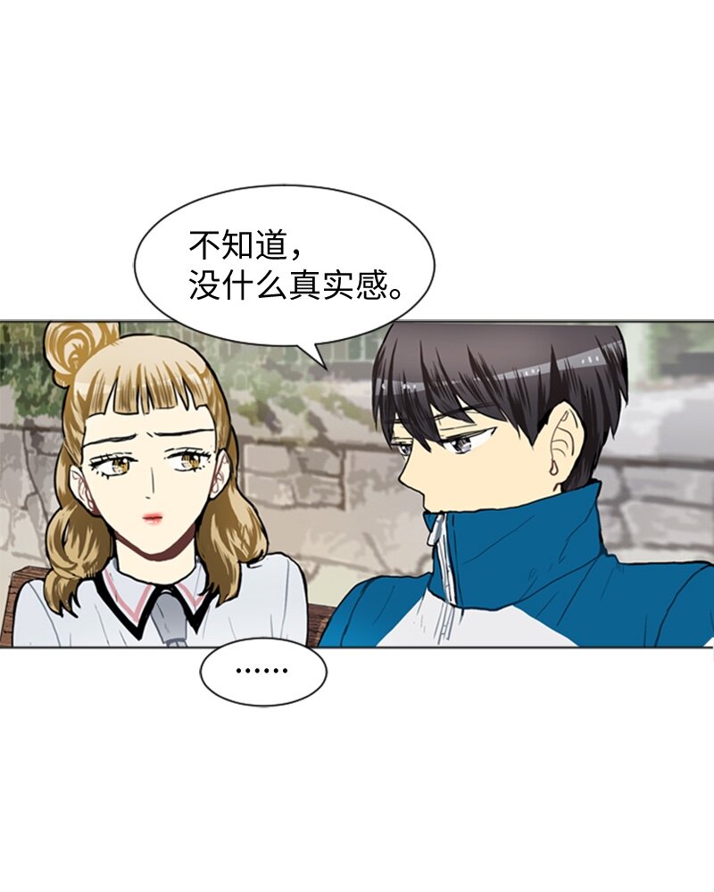 《直球少女的青春恋爱物语》33 没有秘密 第39页