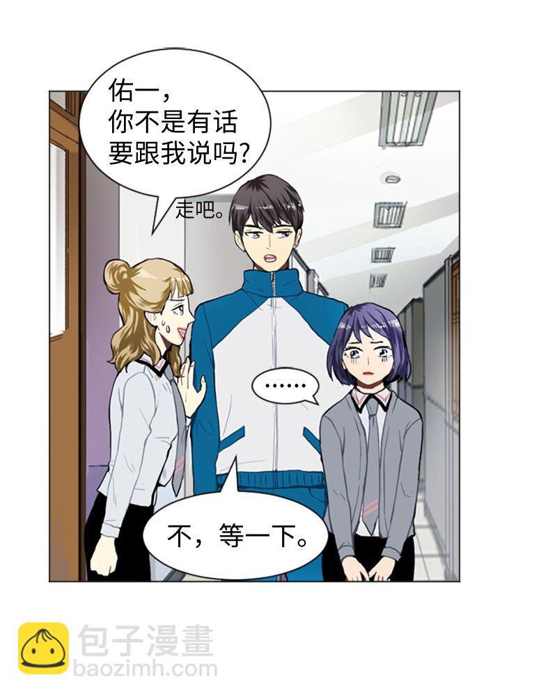 《直球少女的青春恋爱物语》33 没有秘密 第3页