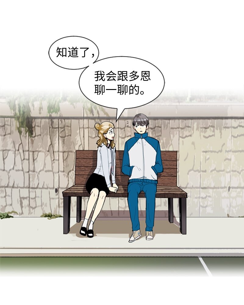 《直球少女的青春恋爱物语》33 没有秘密 第42页