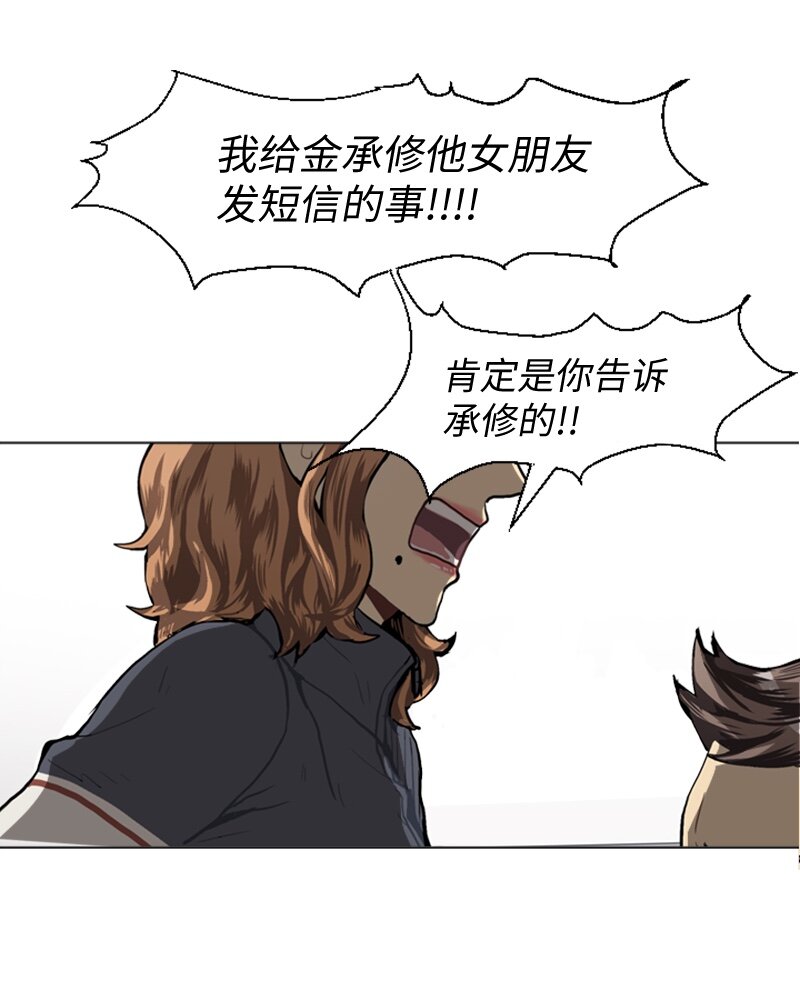 《直球少女的青春恋爱物语》33 没有秘密 第45页