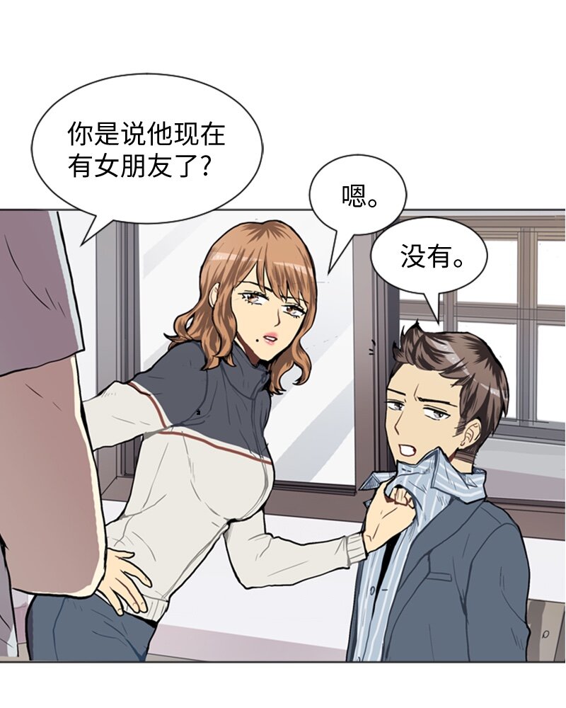 《直球少女的青春恋爱物语》33 没有秘密 第48页
