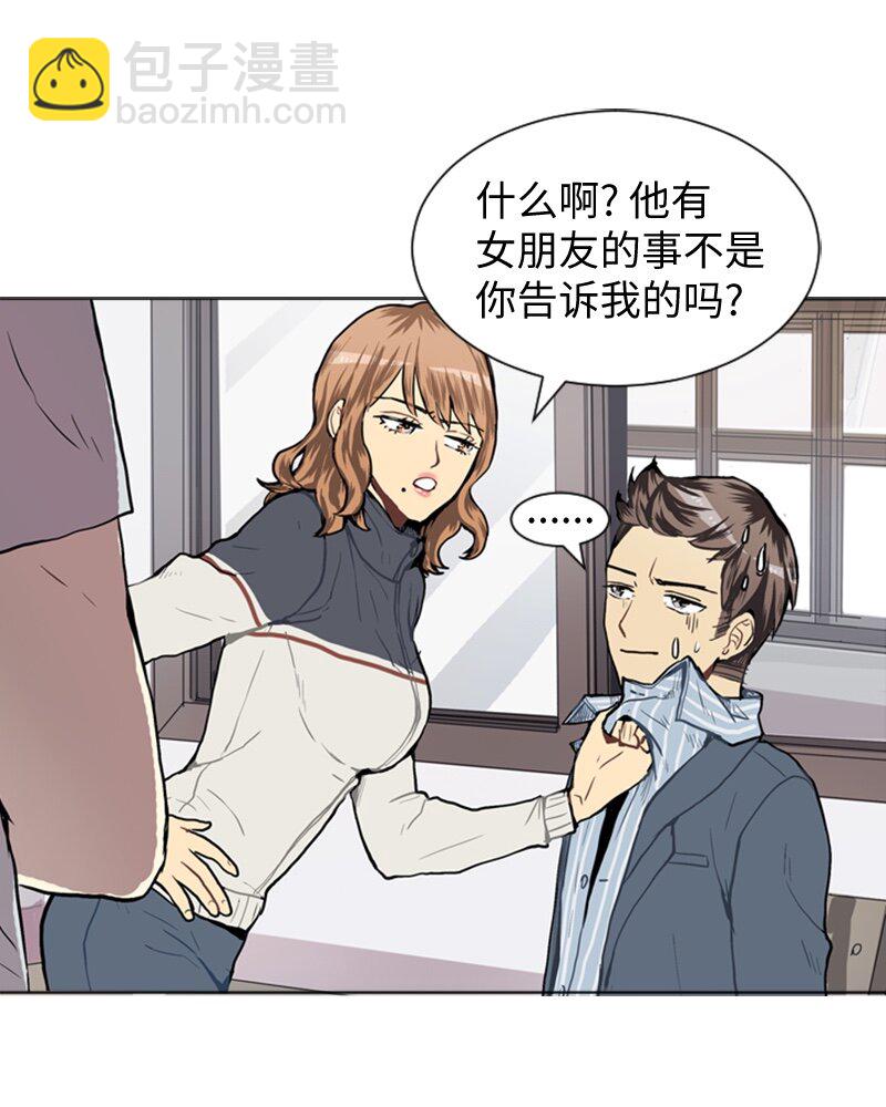 《直球少女的青春恋爱物语》33 没有秘密 第49页