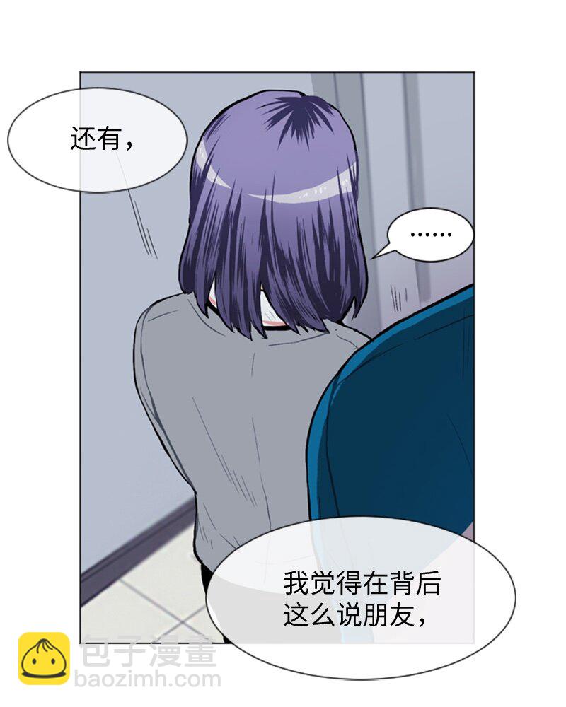 《直球少女的青春恋爱物语》33 没有秘密 第5页