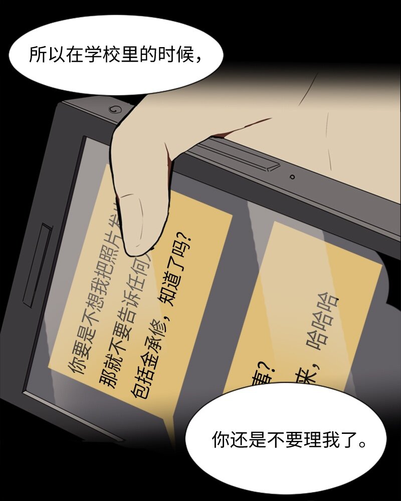 《直球少女的青春恋爱物语》39 纠缠 第15页