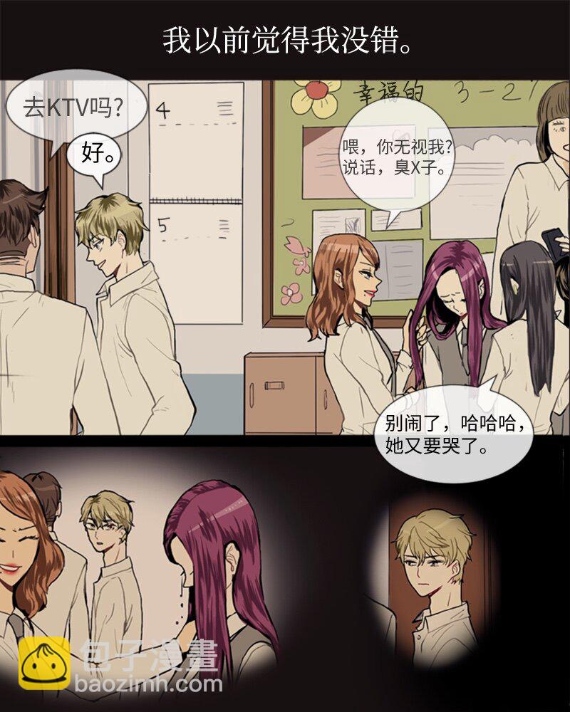 《直球少女的青春恋爱物语》39 纠缠 第16页