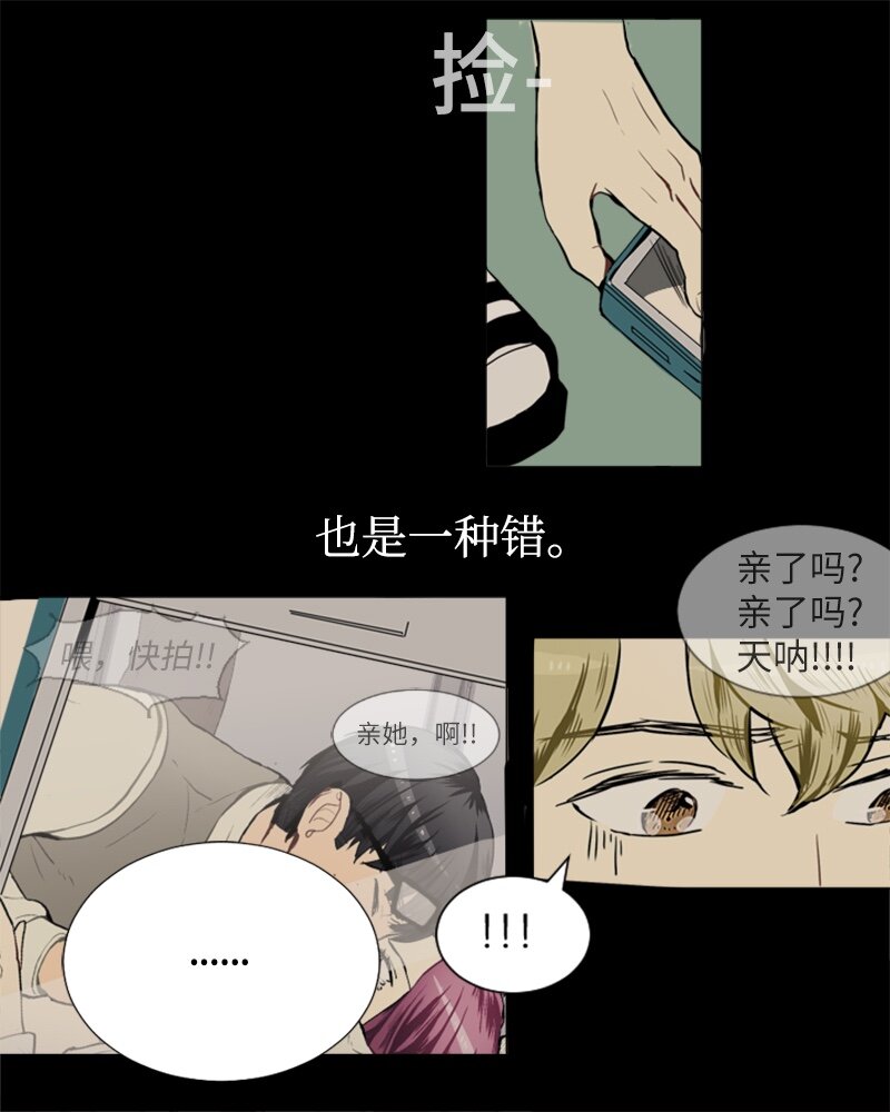 《直球少女的青春恋爱物语》39 纠缠 第20页