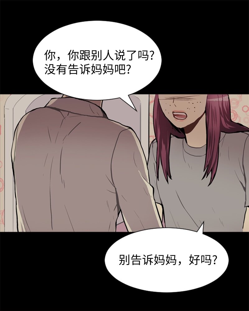 《直球少女的青春恋爱物语》39 纠缠 第24页