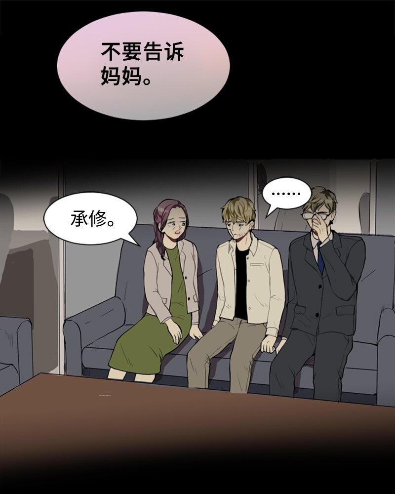 《直球少女的青春恋爱物语》39 纠缠 第26页